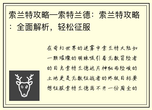 索兰特攻略—索特兰德：索兰特攻略：全面解析，轻松征服