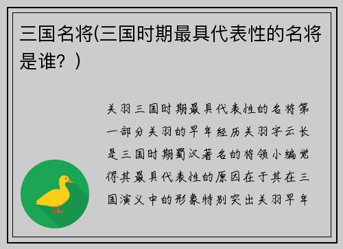 三国名将(三国时期最具代表性的名将是谁？)